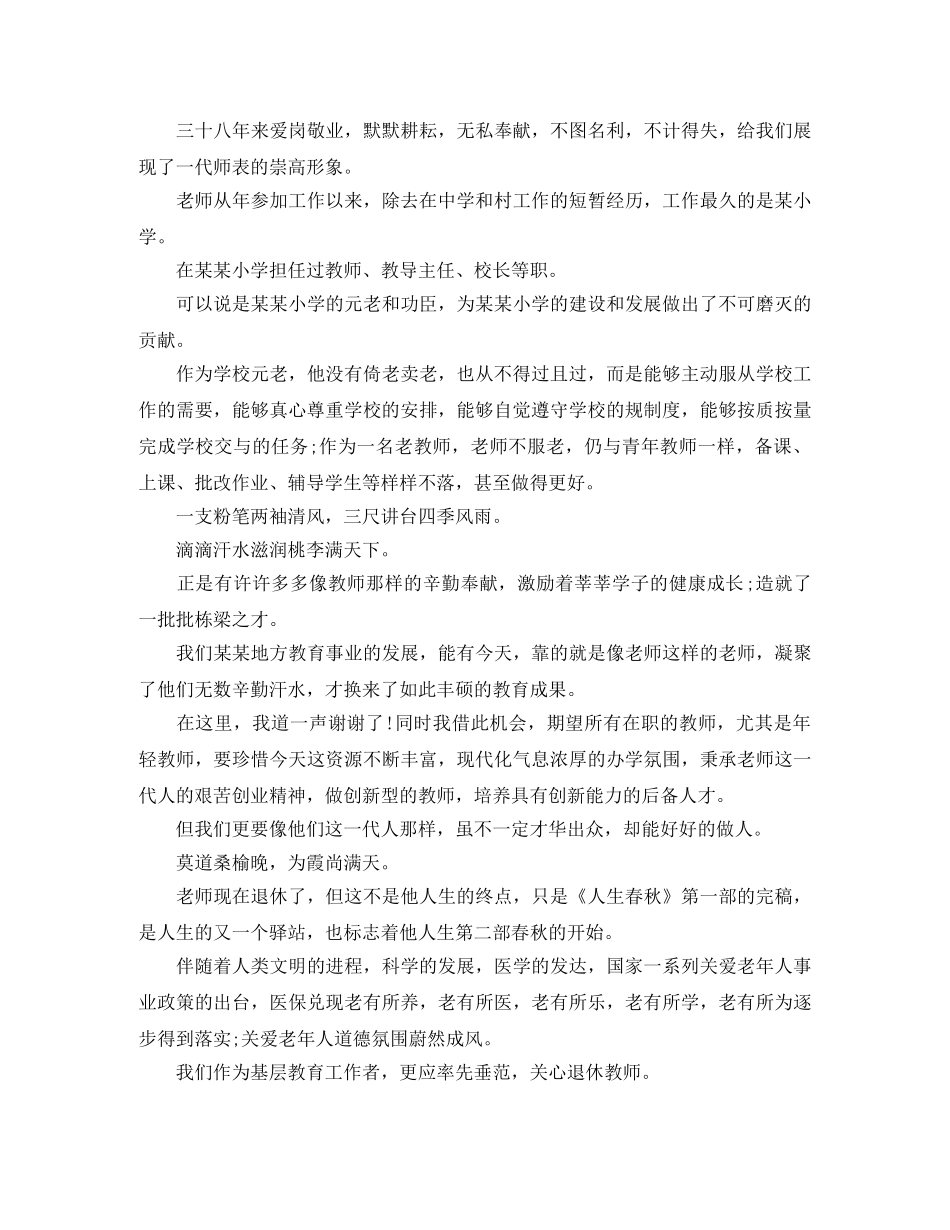 小学教师退休欢送词 _第2页