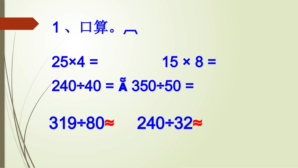 除数是两位数的除法—_例5_第2页