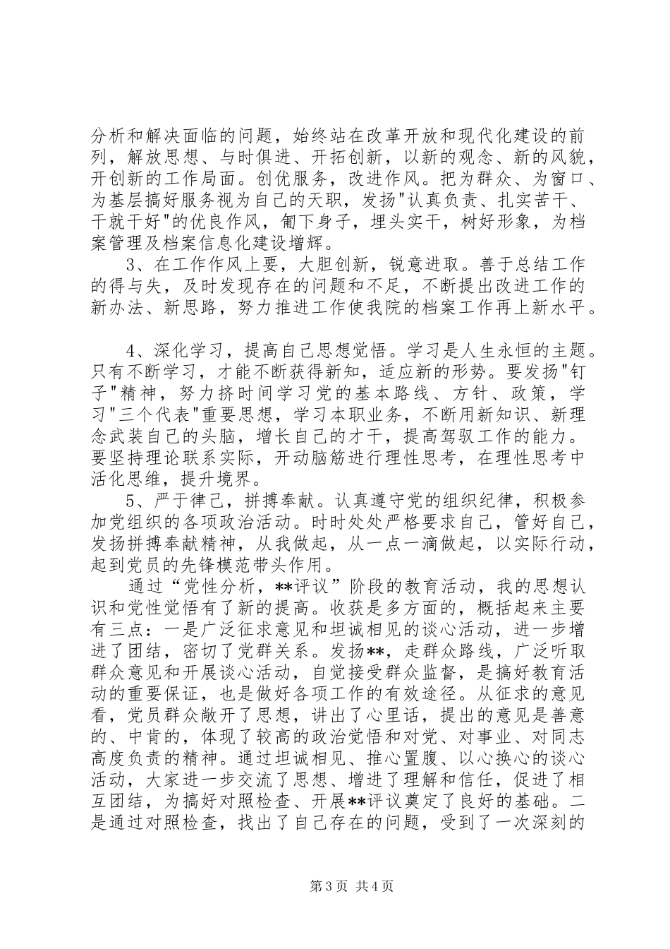 保先教育活动总结(机关单位个人通用版)(1)_第3页