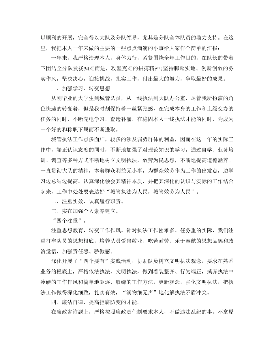 个人工作参考总结-2024年城管个人年终工作参考总结 _第3页