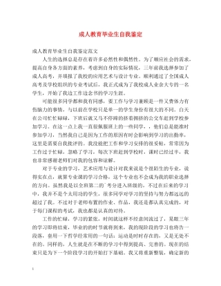 成人教育毕业生自我鉴定 (2) 