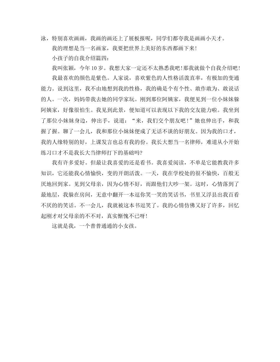 小孩子的自我介绍范文 _第2页
