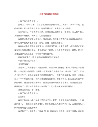 小孩子的自我介绍范文 