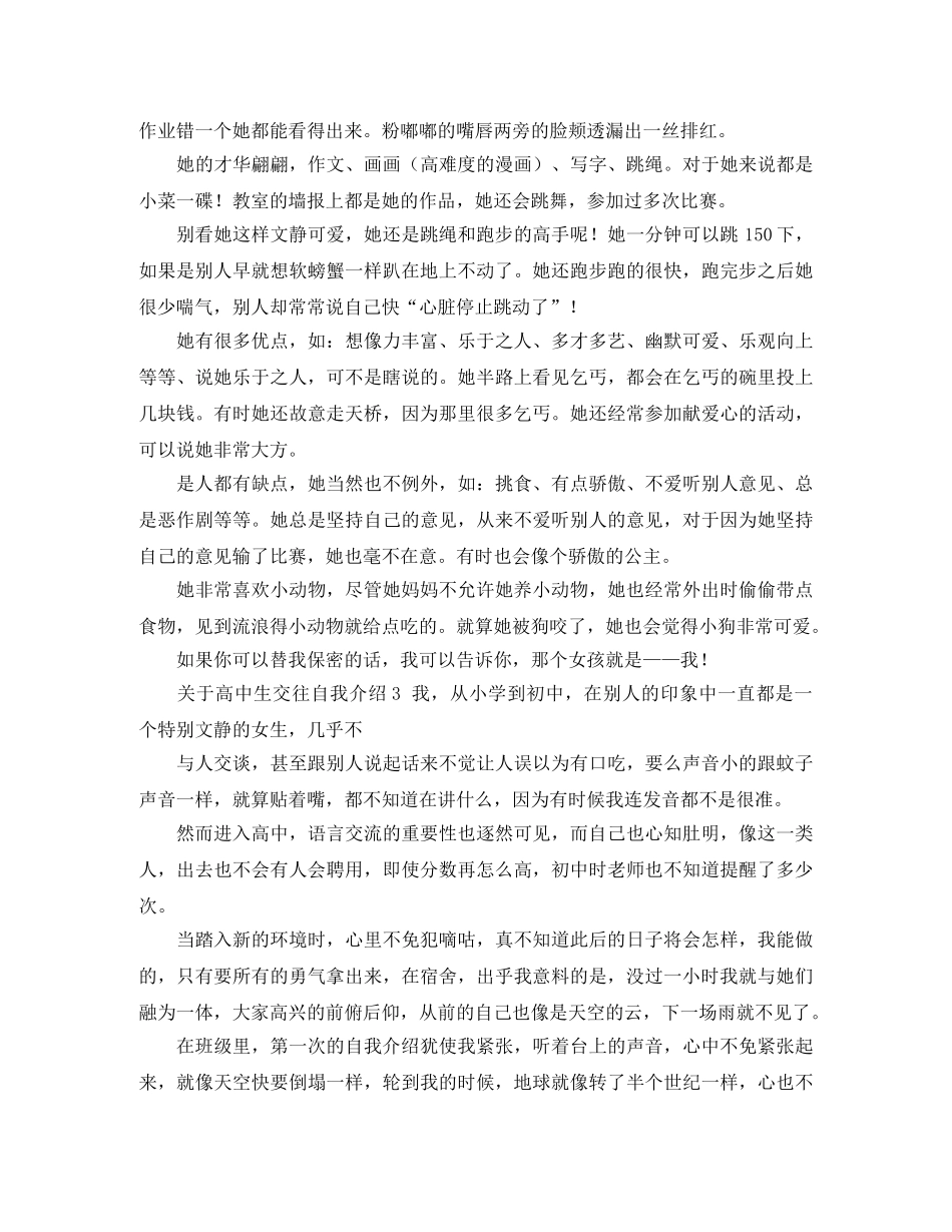 关于高中生交往自我介绍 _第2页
