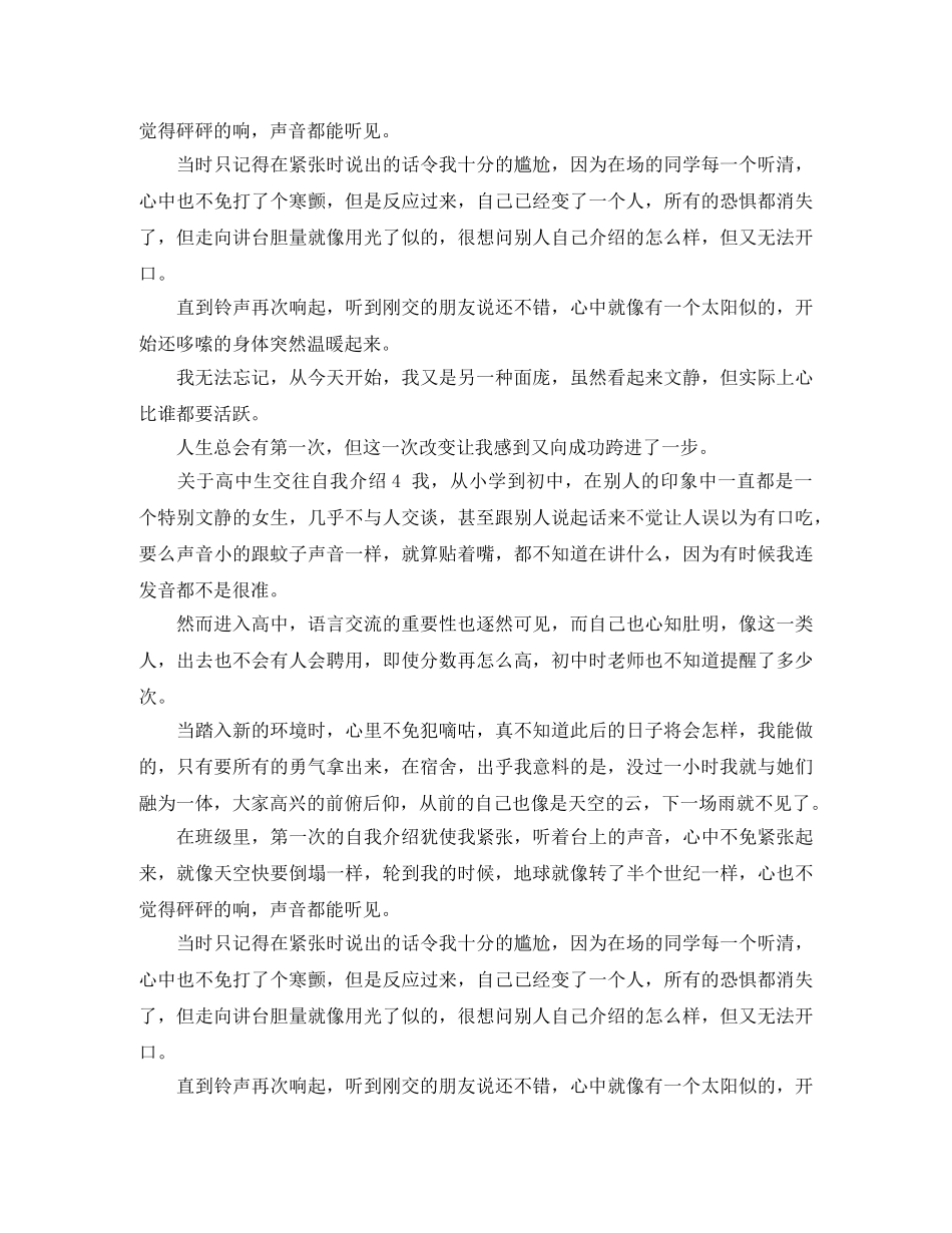 关于高中生交往自我介绍 _第3页