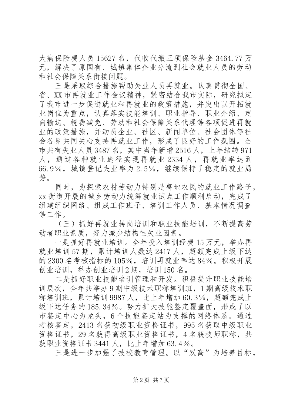 人事劳动和社会保障局年度工作总结 (12)_第2页