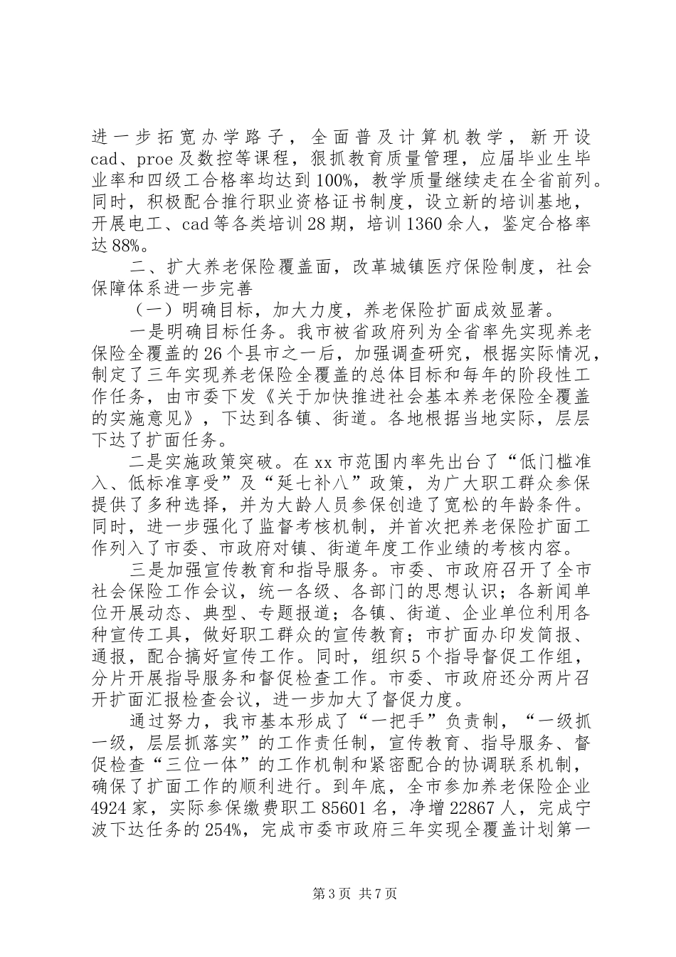 人事劳动和社会保障局年度工作总结 (12)_第3页