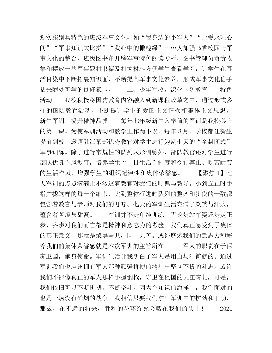 以少年军校构建农村初中特色德育模式 _第2页