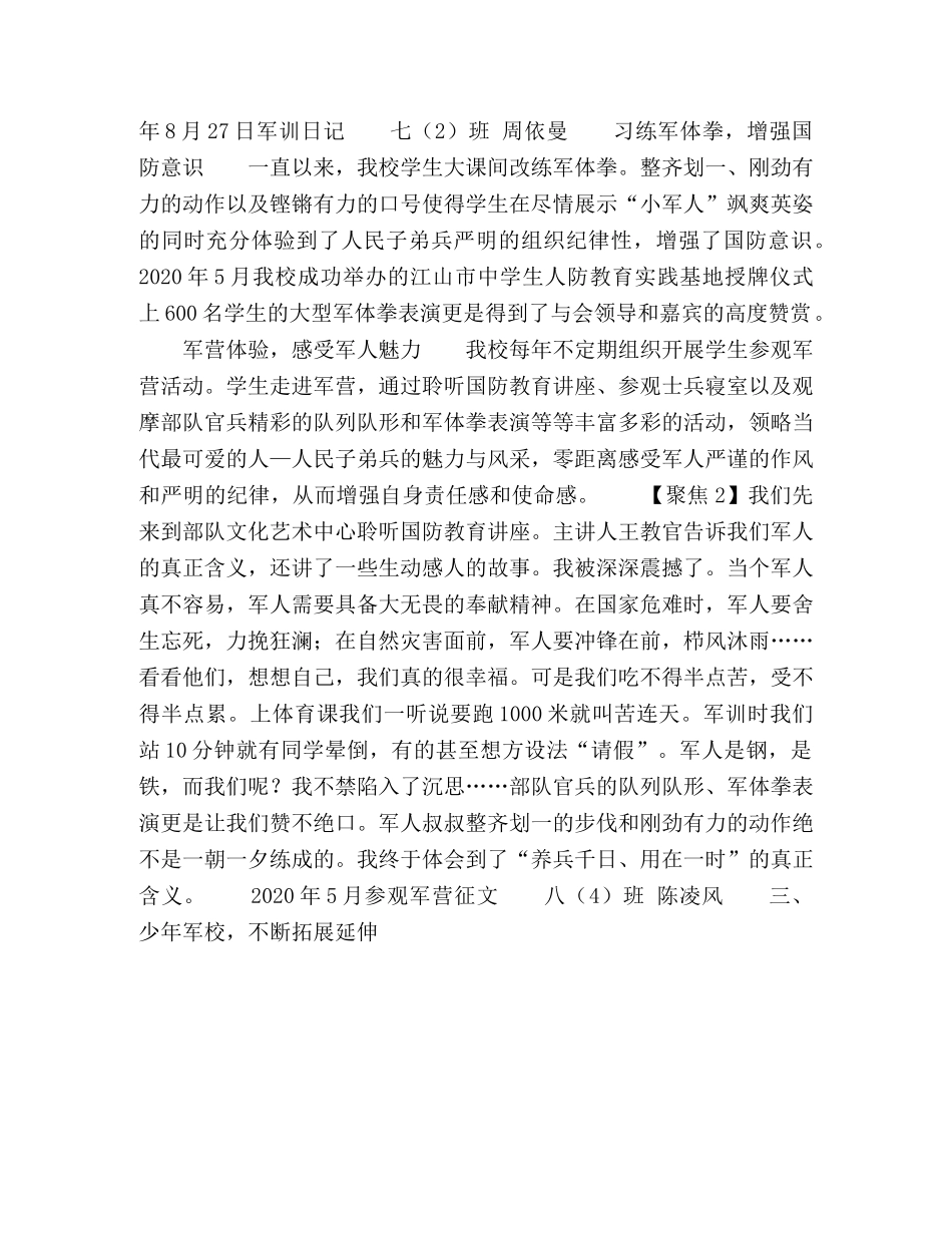 以少年军校构建农村初中特色德育模式 _第3页