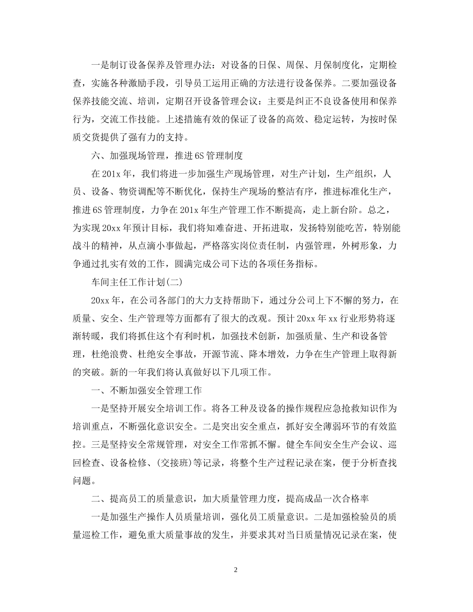 车间主任的个人工作计划_第2页