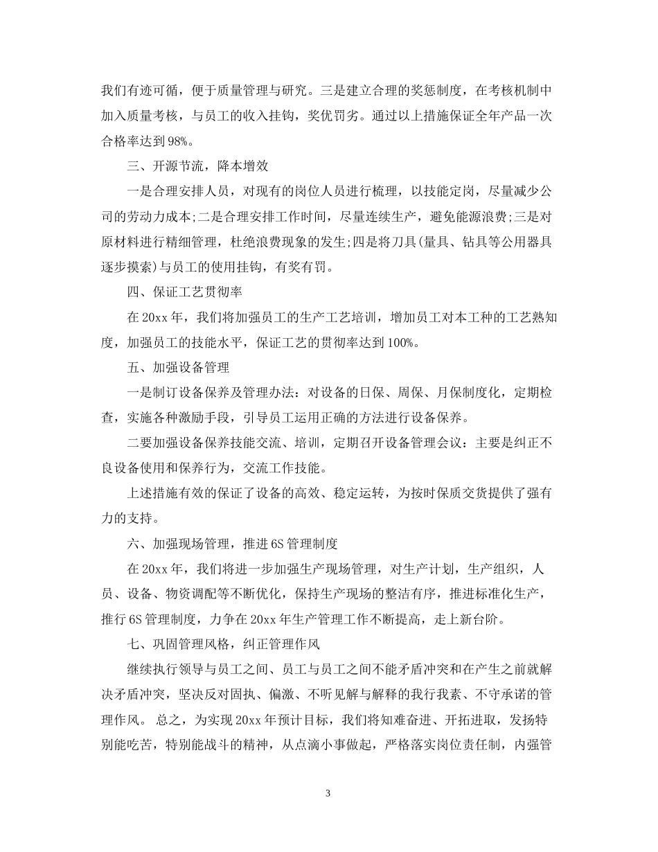 车间主任的个人工作计划_第3页