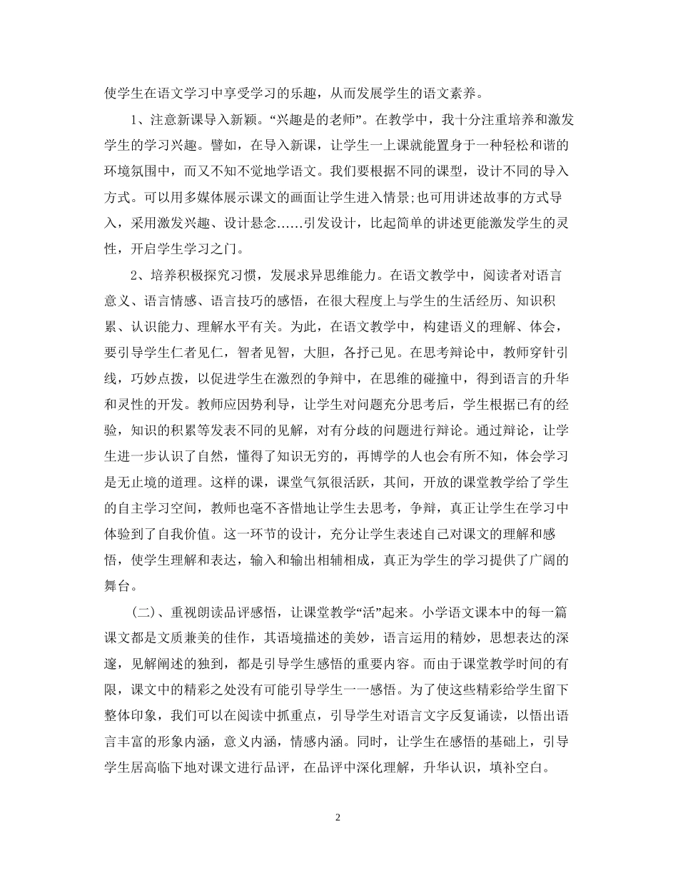 小学语文教师个人工作计划3_第2页