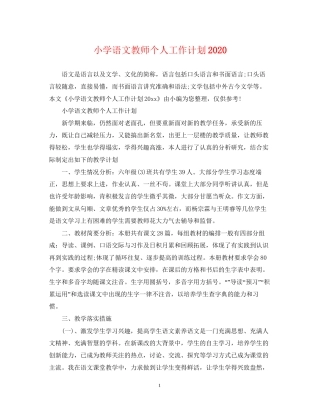 小学语文教师个人工作计划3