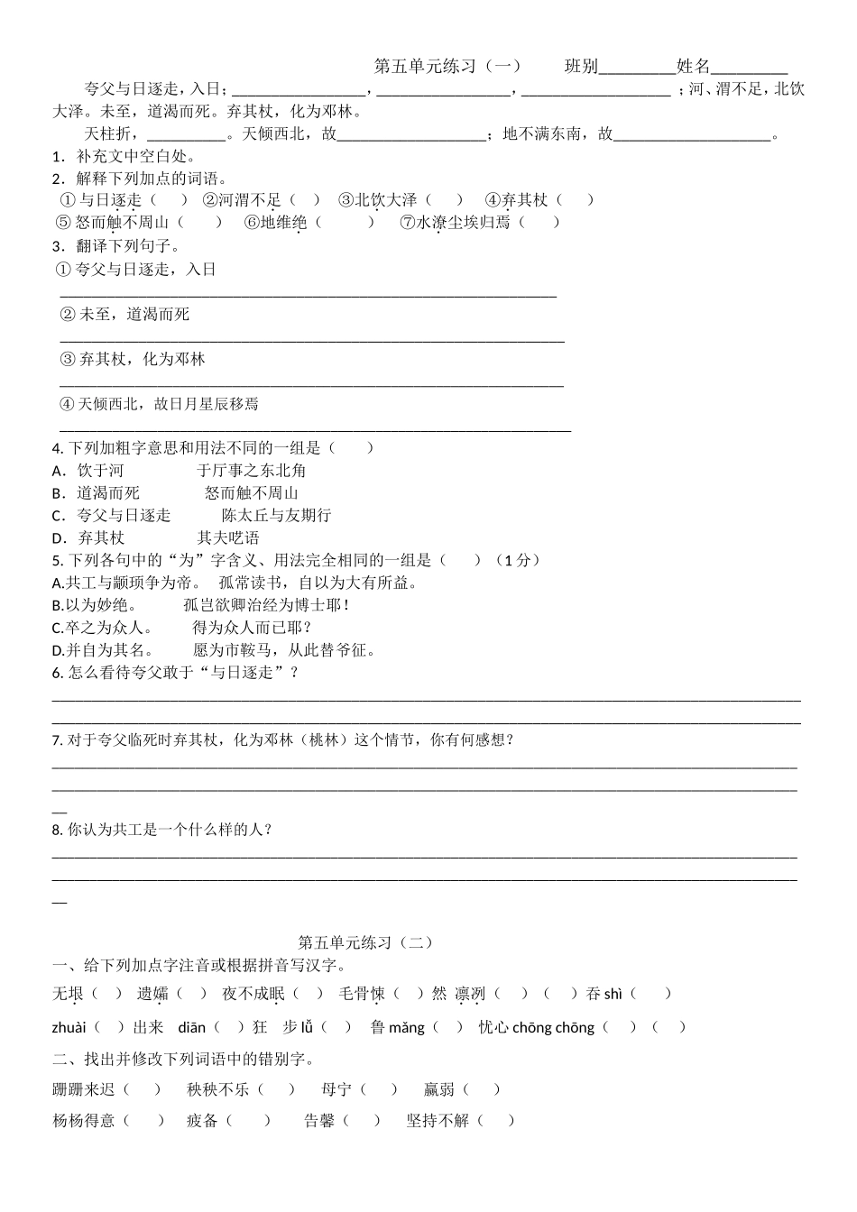 七下五单元练习《短文两篇》《伟大的悲剧》_第1页
