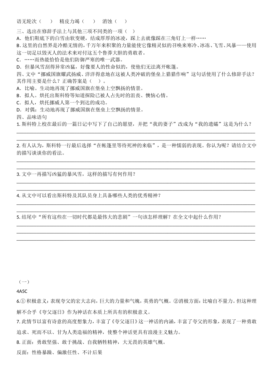 七下五单元练习《短文两篇》《伟大的悲剧》_第2页