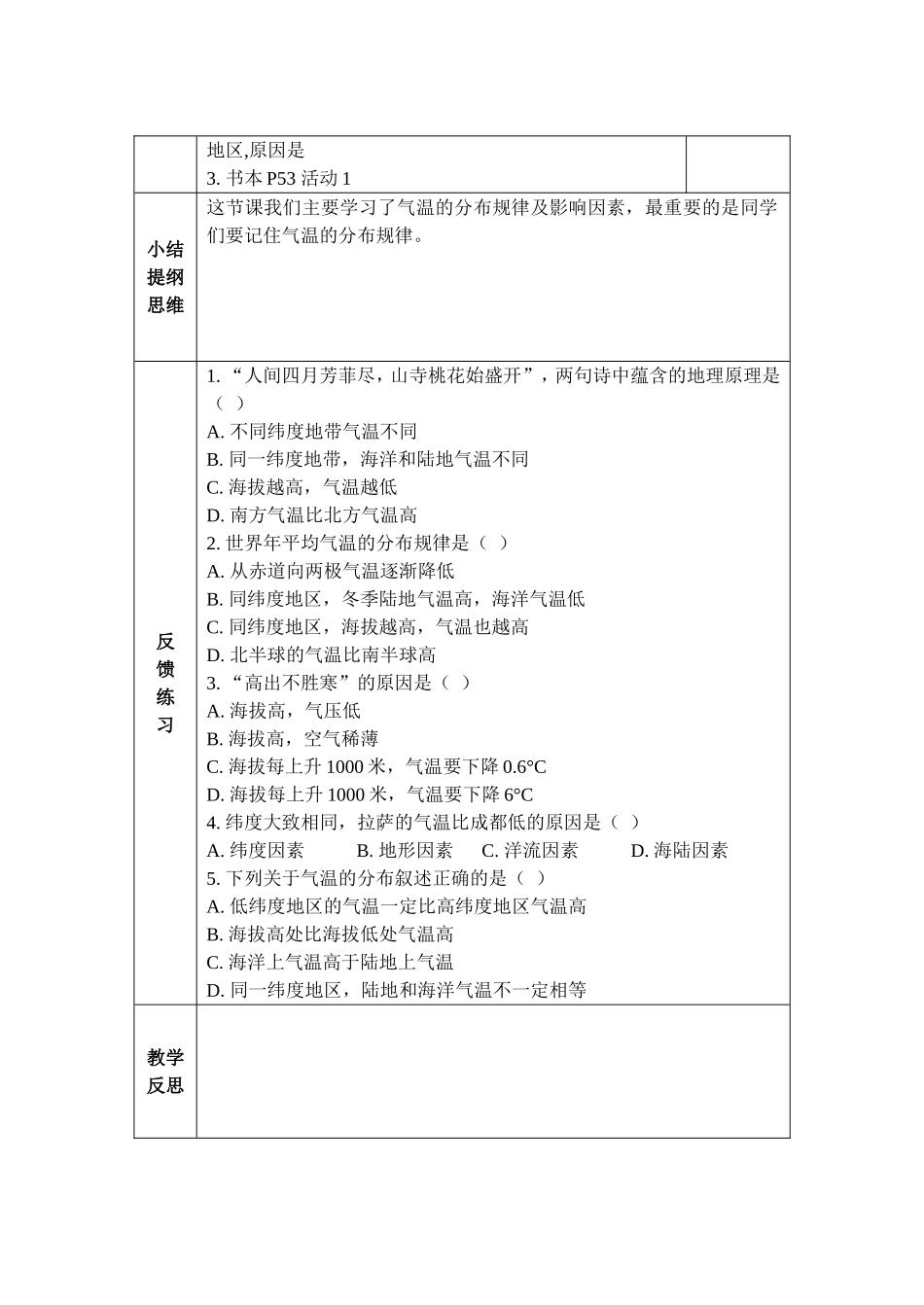 气温和气温的分布（2）_第2页