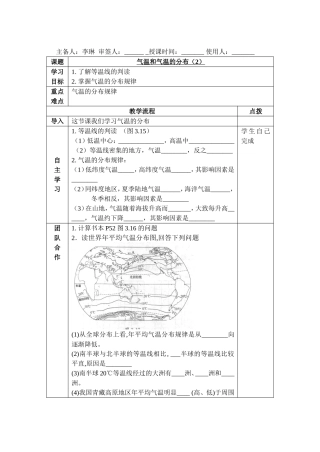 气温和气温的分布（2）