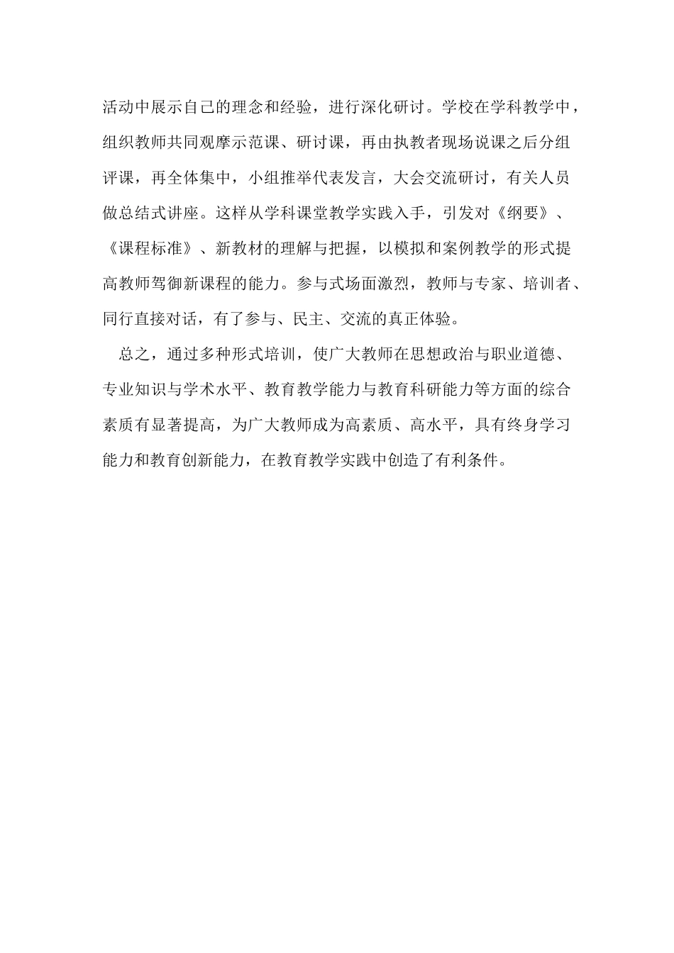 校本培训反思性论文_第2页