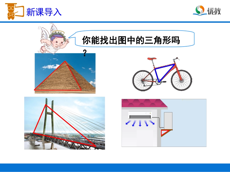《三角形的特性》教学课件1_第2页