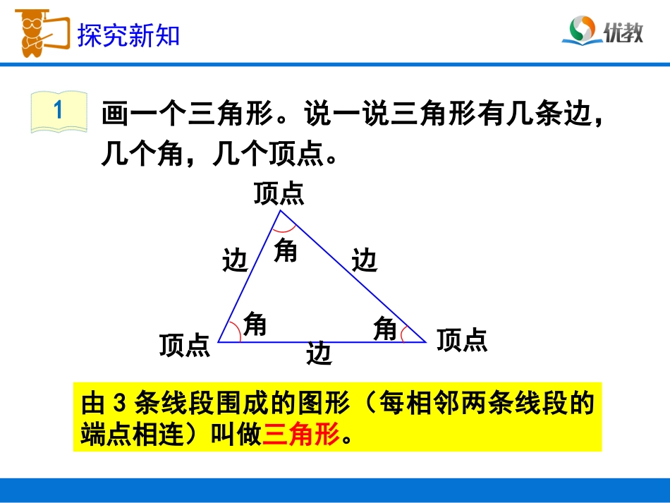 《三角形的特性》教学课件1_第3页