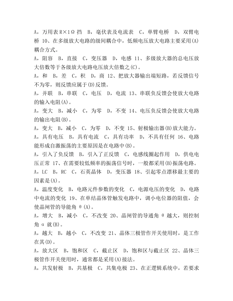 化学试题-发动机维修电工技能大赛试题 _第2页