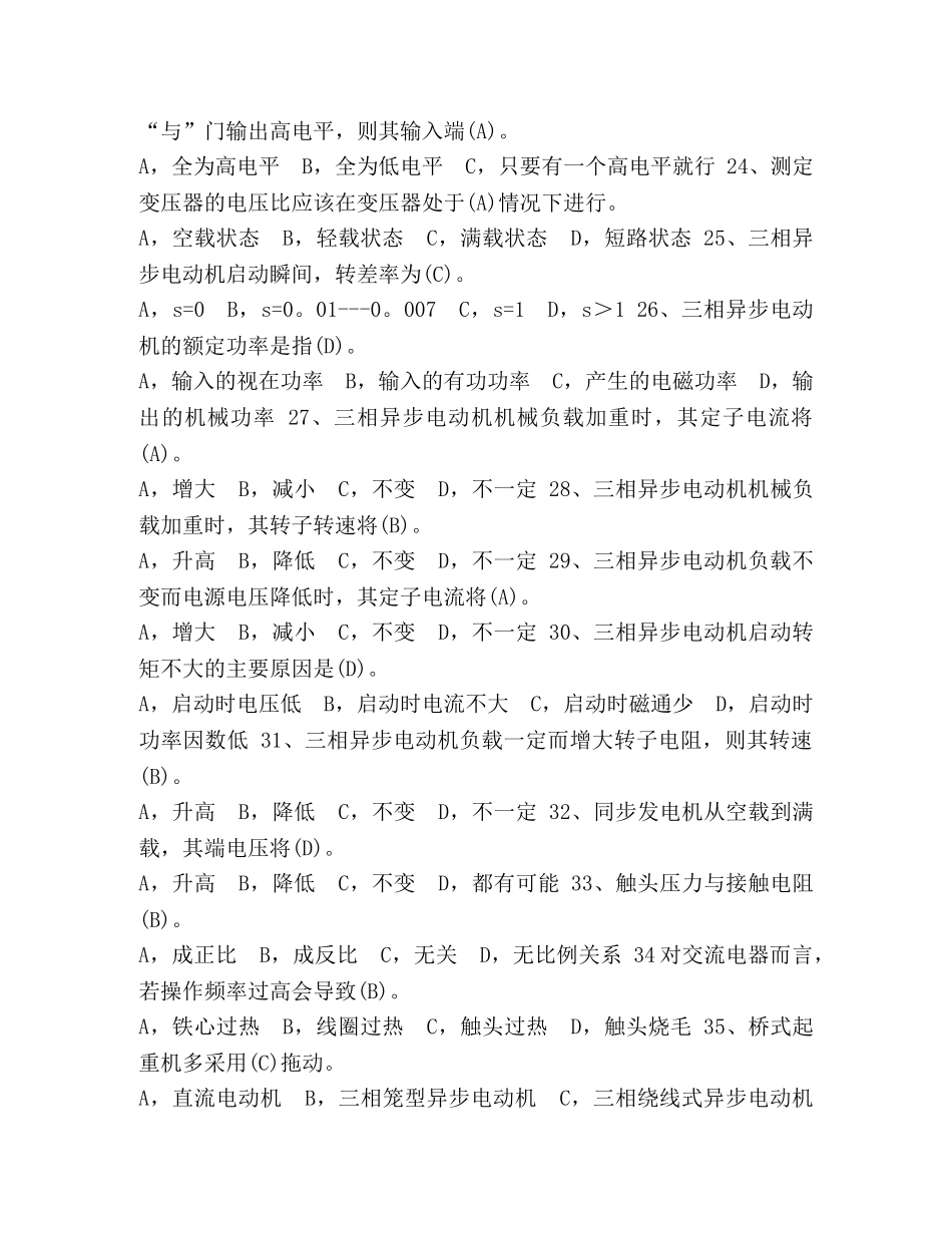 化学试题-发动机维修电工技能大赛试题 _第3页