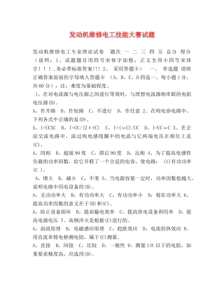 化学试题-发动机维修电工技能大赛试题 