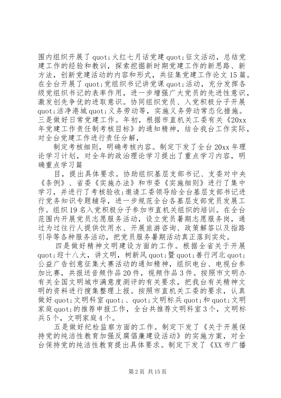 临时工年度考核个人总结_第2页