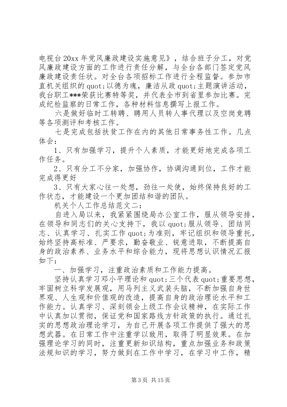 临时工年度考核个人总结_第3页