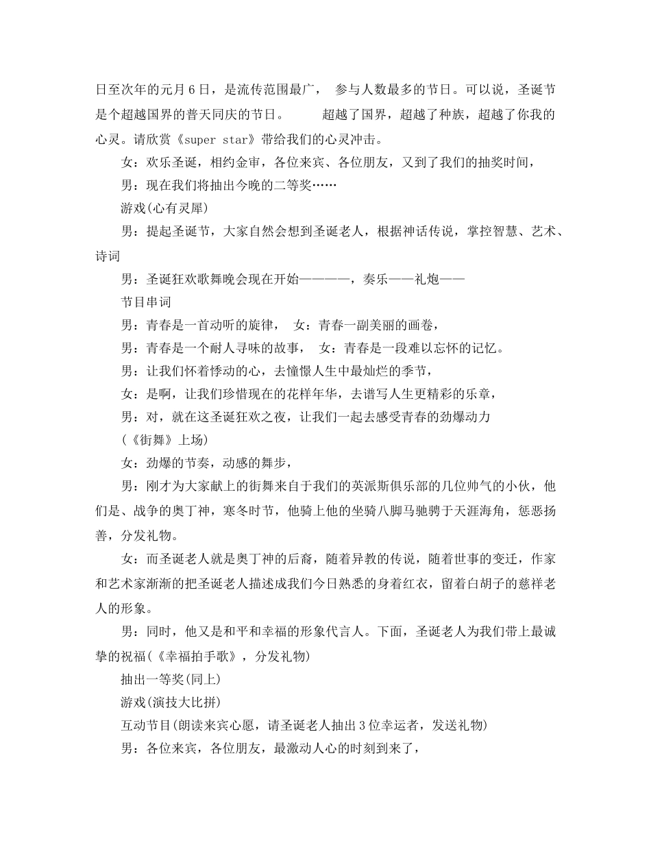 2024年平安夜圣诞晚会主持词 _第3页