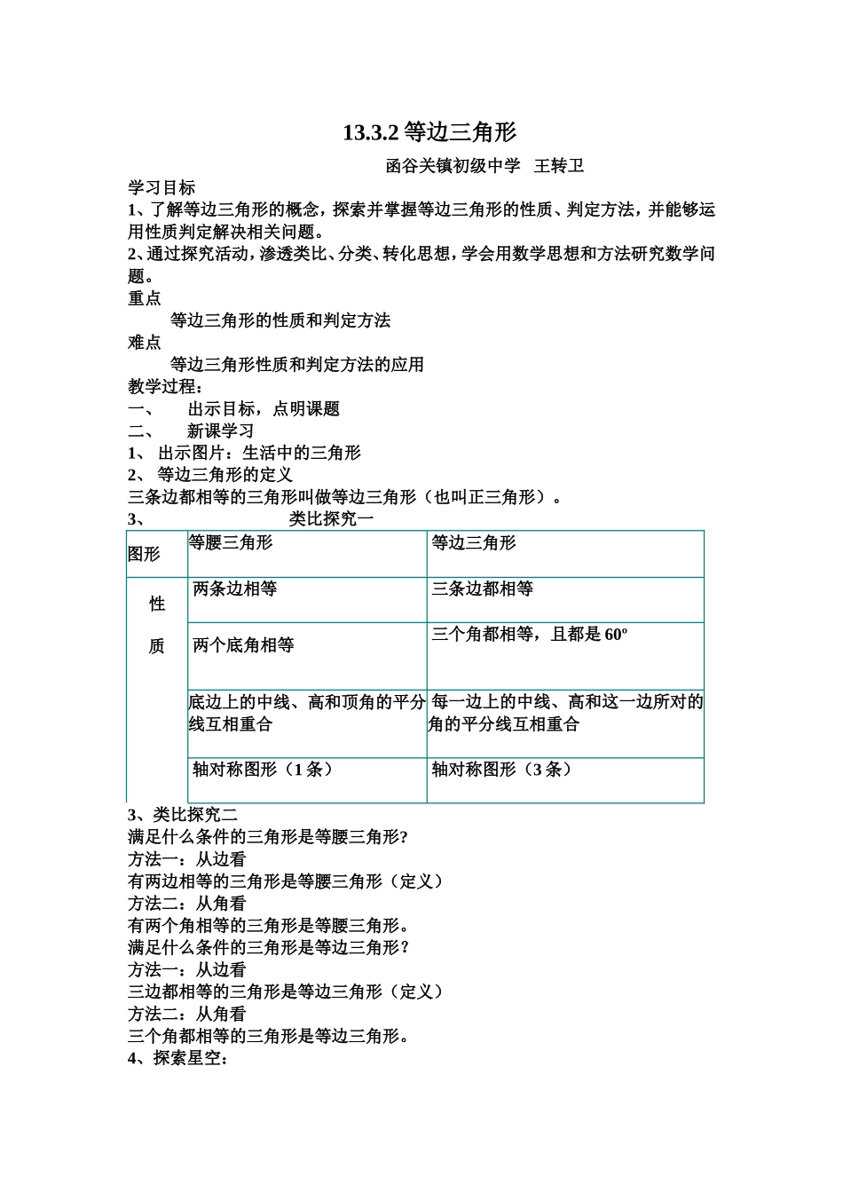 等边三角形教案_第1页