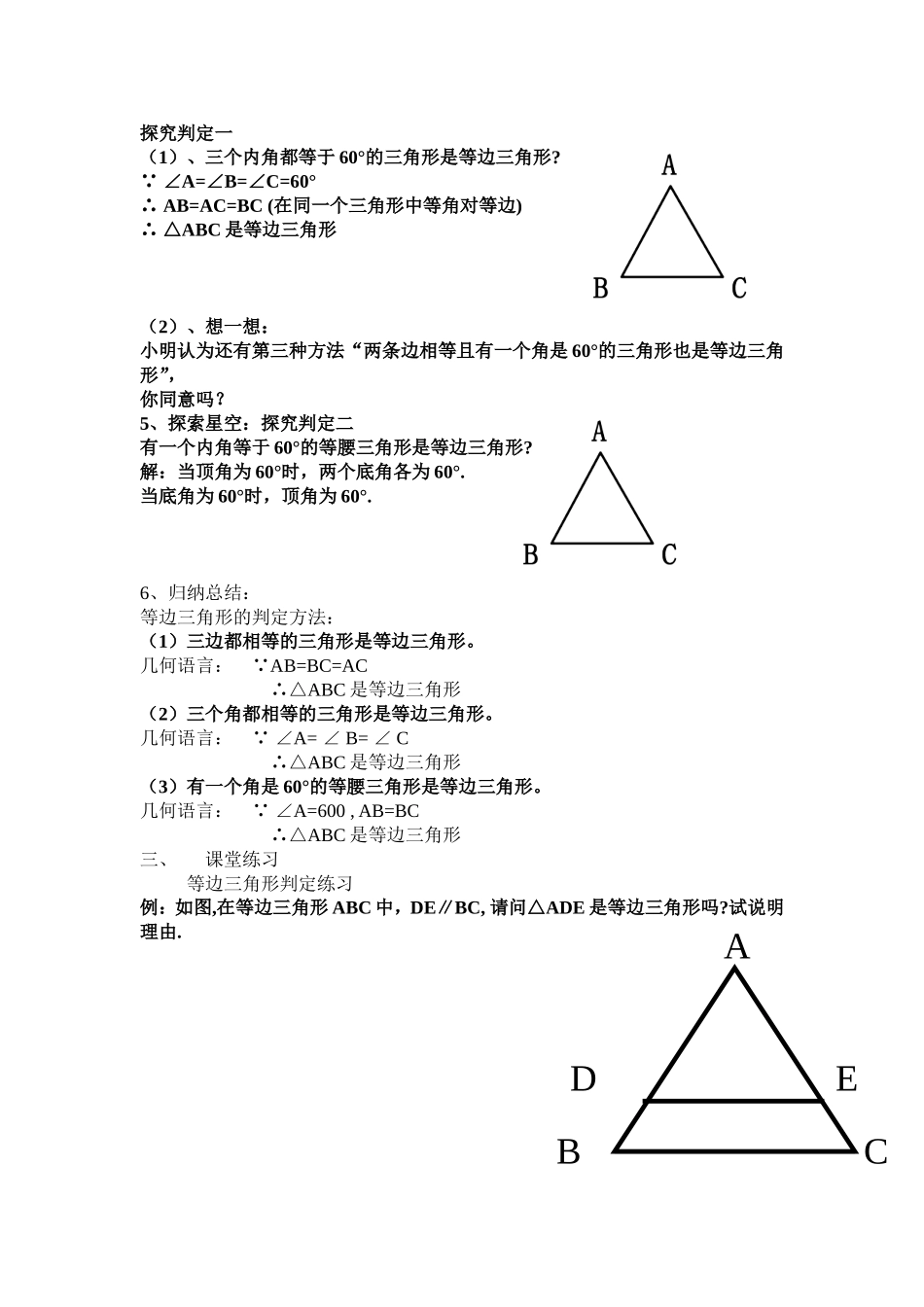等边三角形教案_第2页