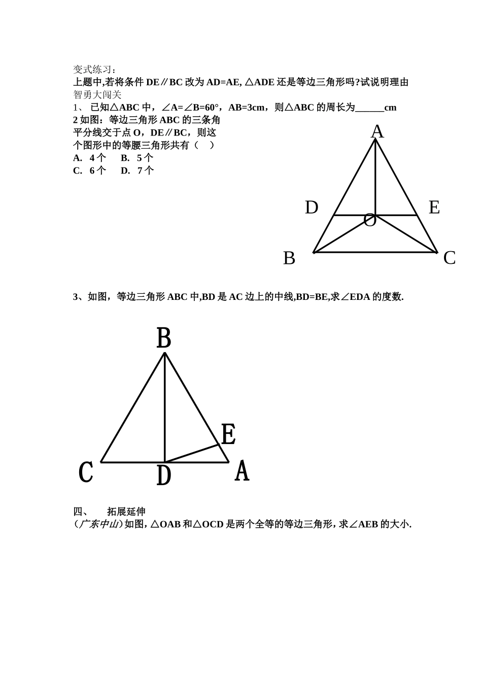 等边三角形教案_第3页