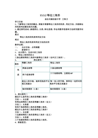 等边三角形教案