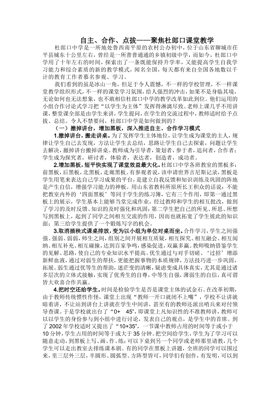 自主课堂学习材料_第1页