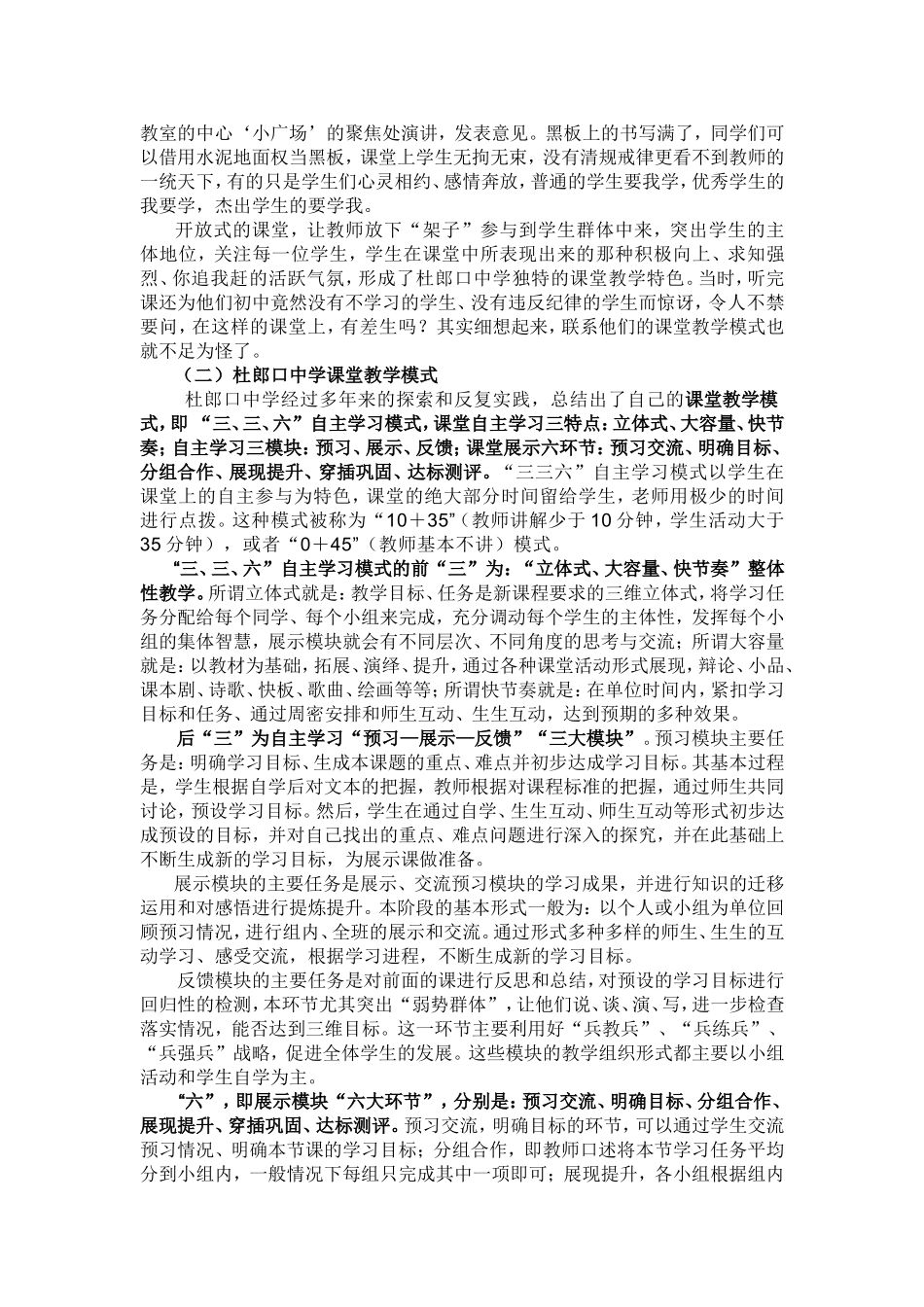 自主课堂学习材料_第2页