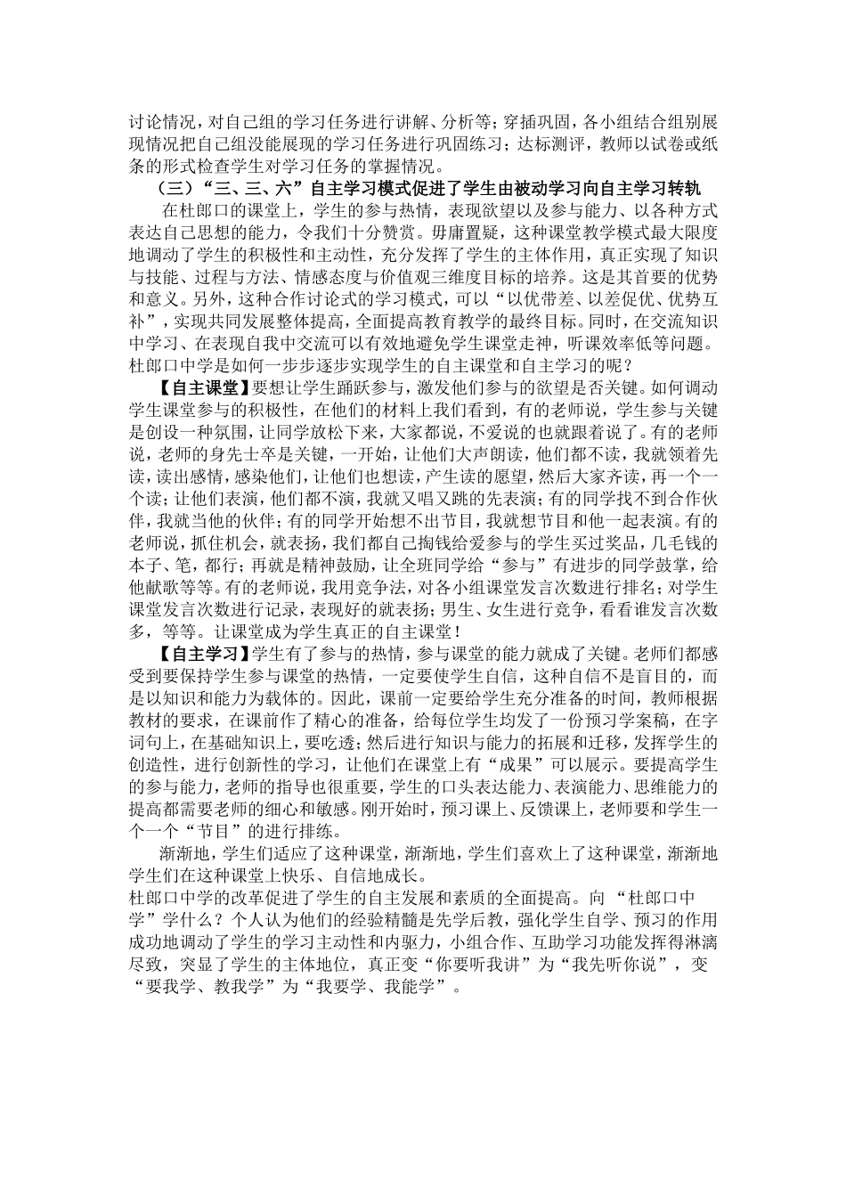 自主课堂学习材料_第3页