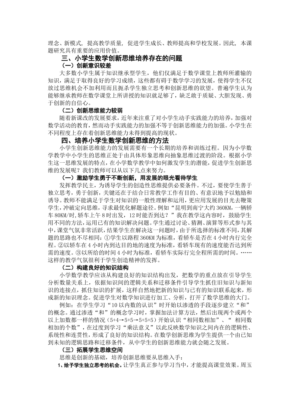 浅谈小学生数学创新思维能力的培养_第2页