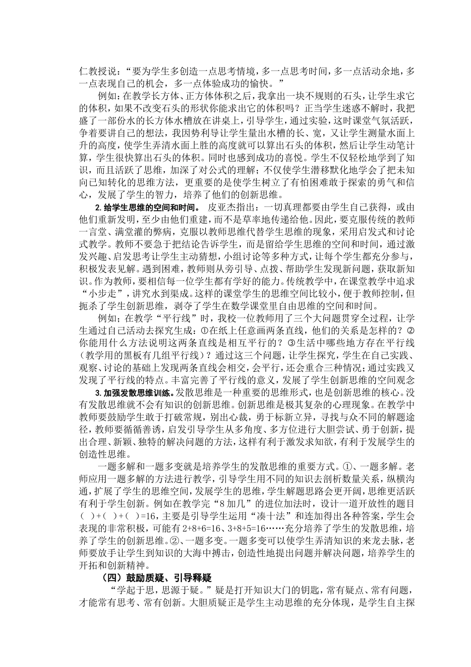 浅谈小学生数学创新思维能力的培养_第3页