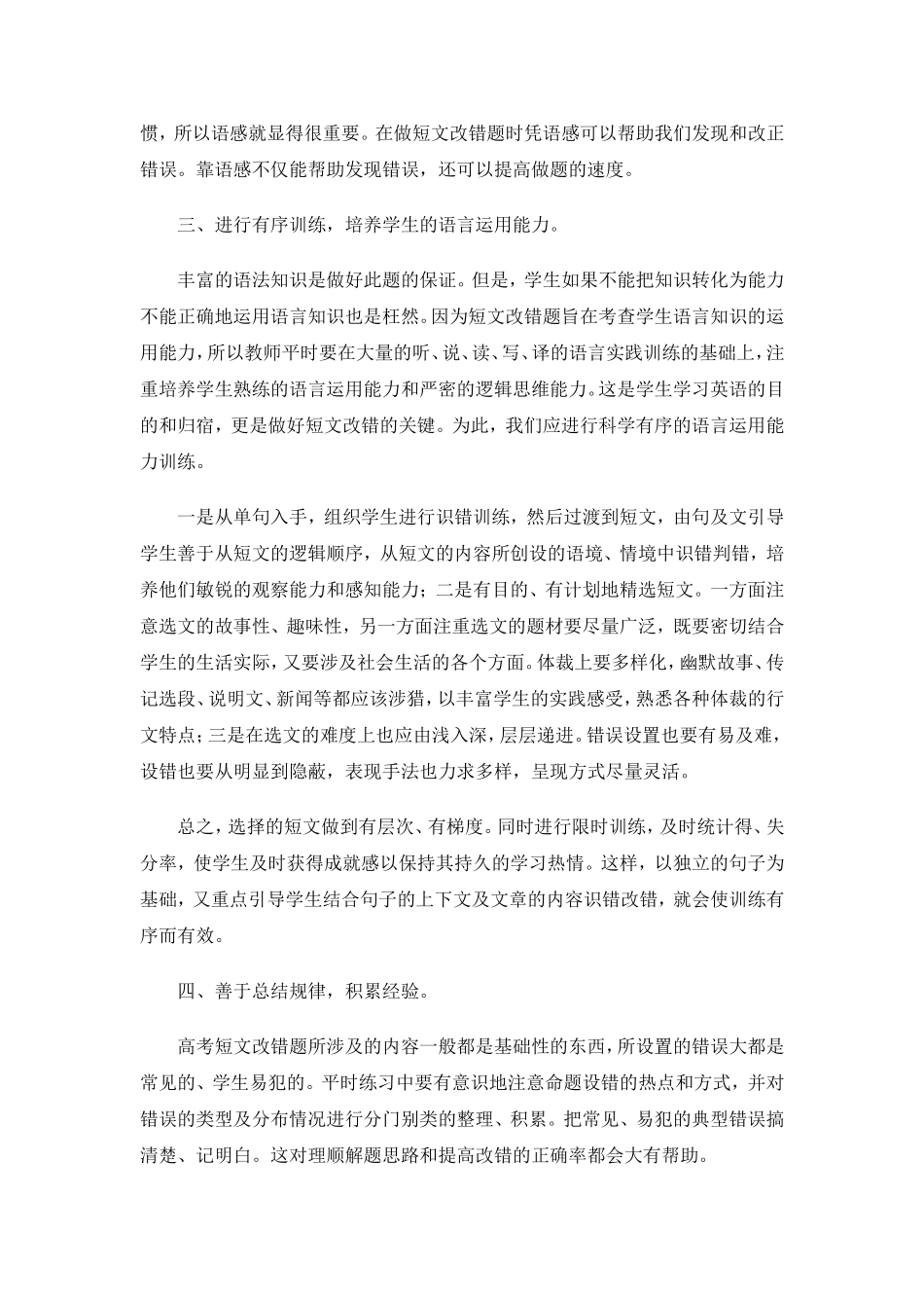 做好短文改错的几点建议_第2页