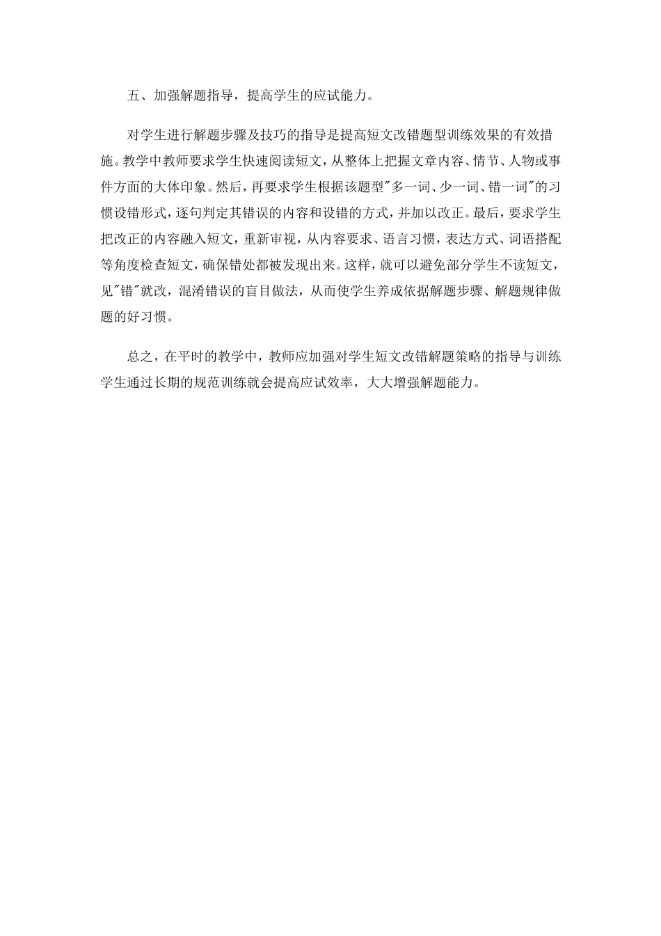 做好短文改错的几点建议_第3页