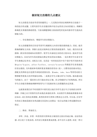 做好短文改错的几点建议