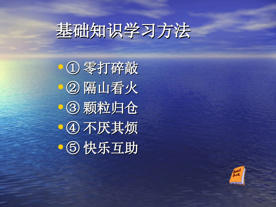 高中语文学法指导课件_第3页