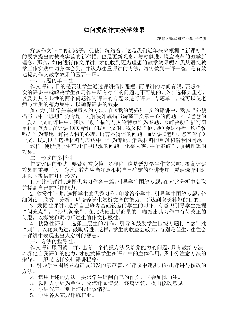 评讲是切实提高作文教学效果的重要一环_第1页