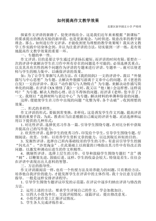 评讲是切实提高作文教学效果的重要一环