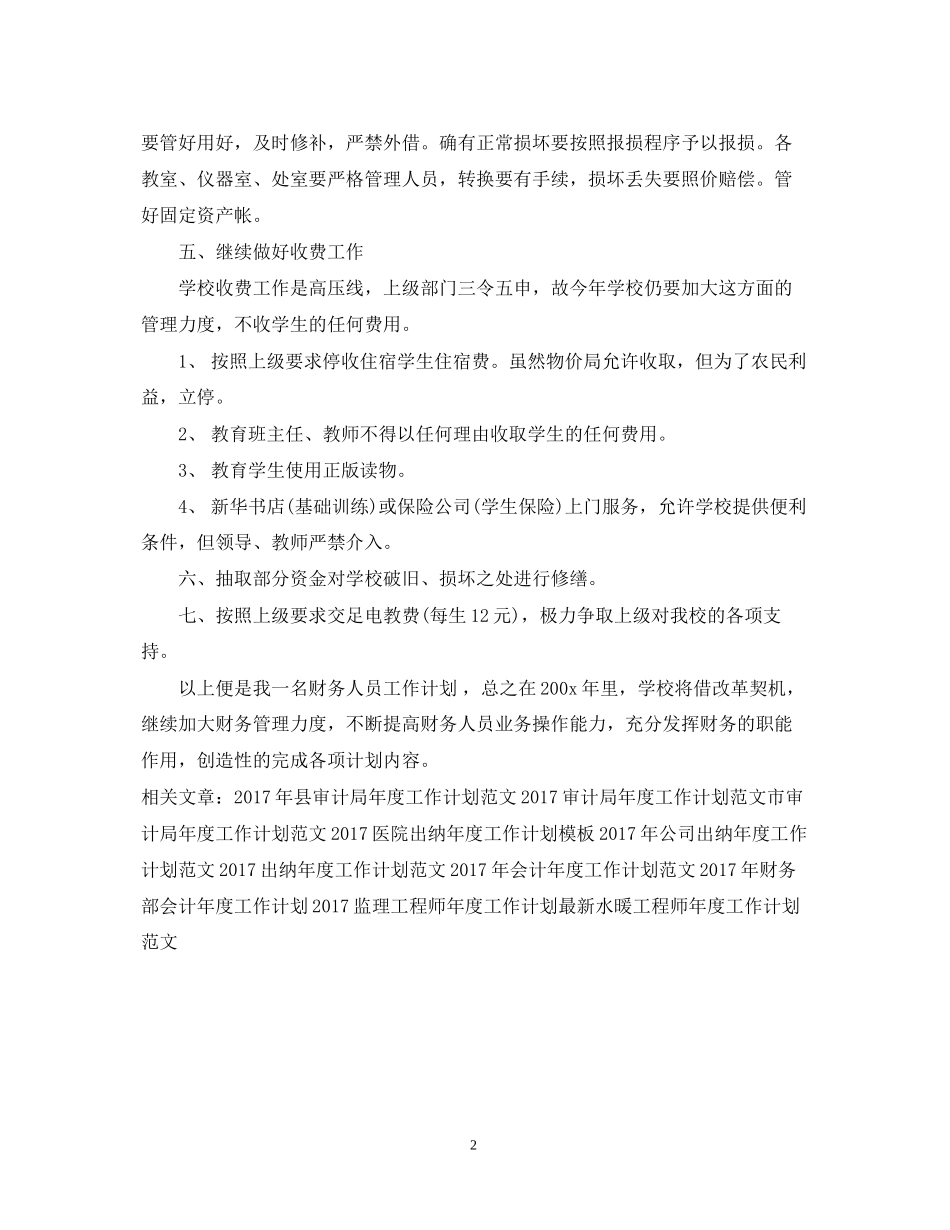 出纳年度工作计划范例_第2页