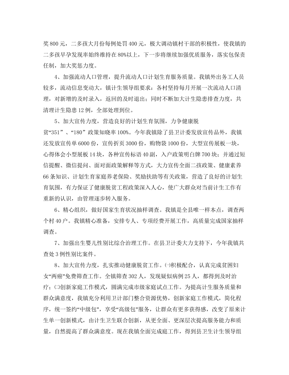 计划生育工作总结及下一年的工作安排_第2页