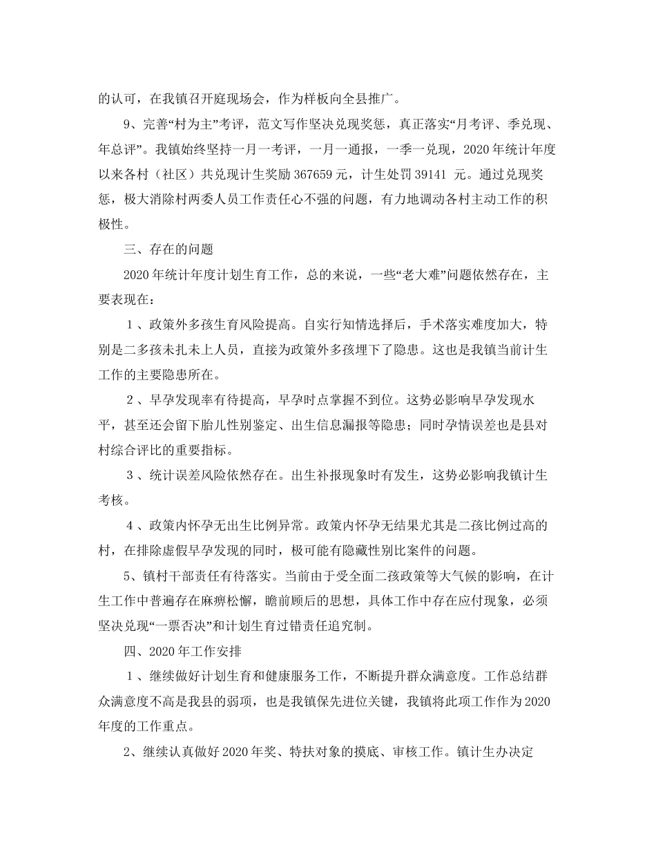 计划生育工作总结及下一年的工作安排_第3页