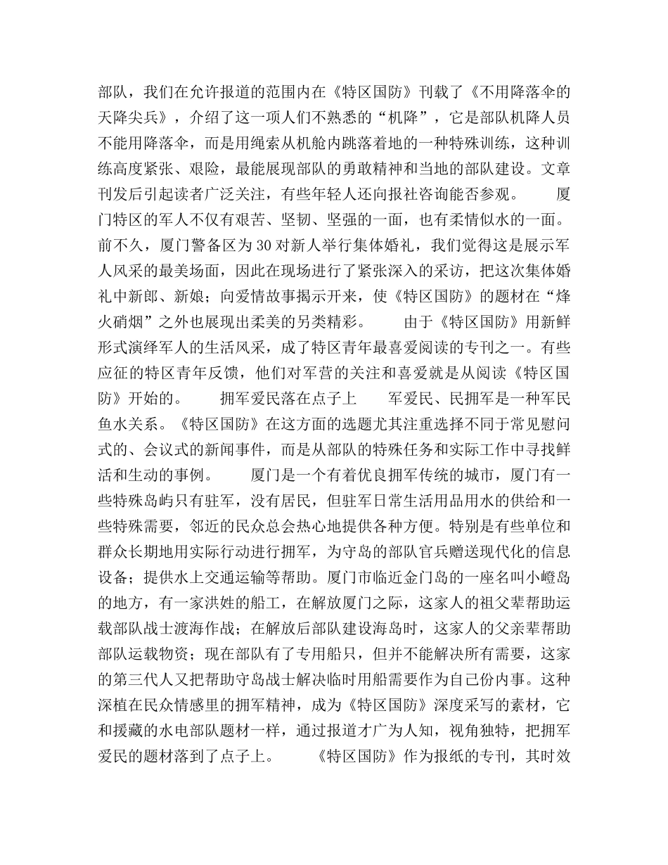 厦门《特区国防》以新闻演绎国防教育 _第2页