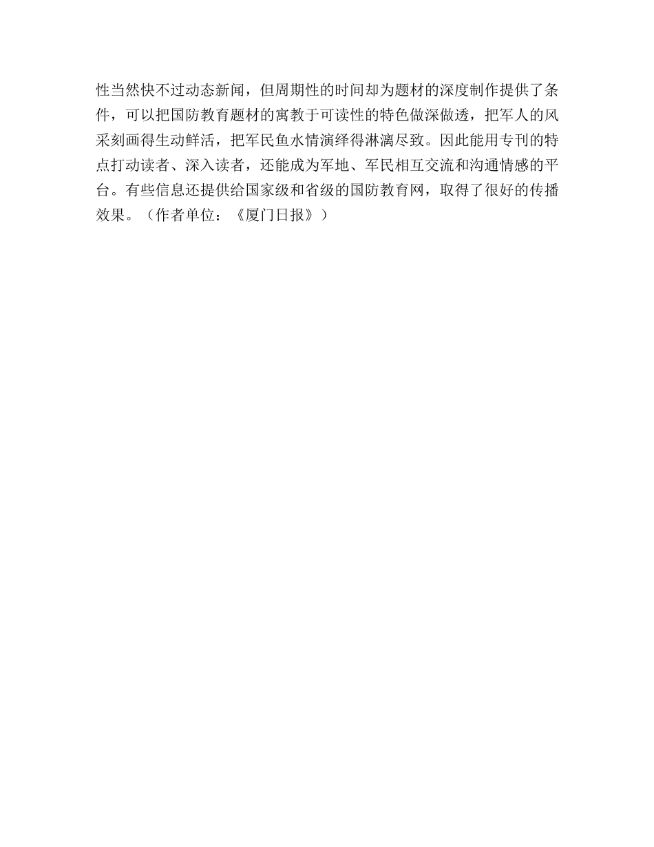 厦门《特区国防》以新闻演绎国防教育 _第3页